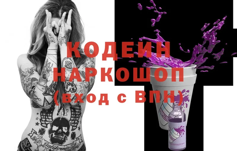 площадка какой сайт  Лабытнанги  Кодеин Purple Drank 